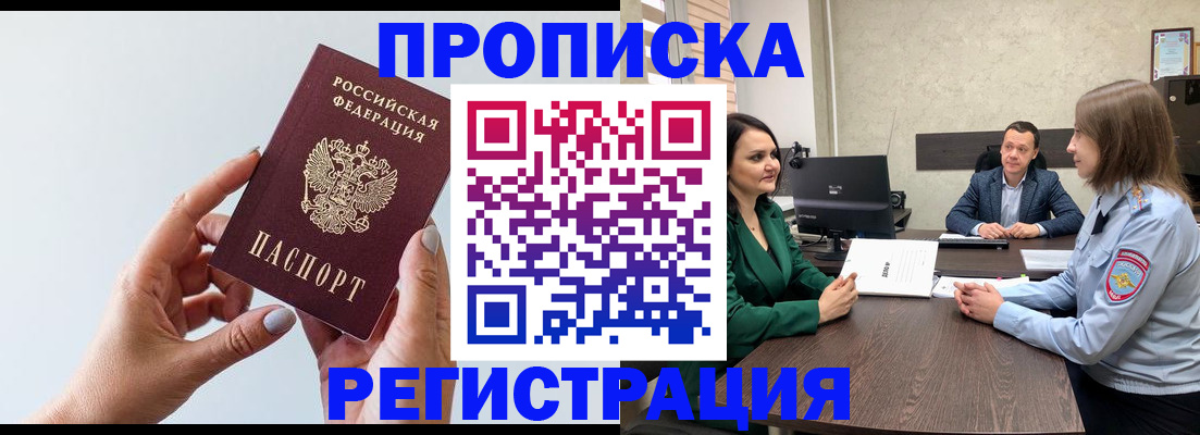 прописка гарантия в Хадыженске