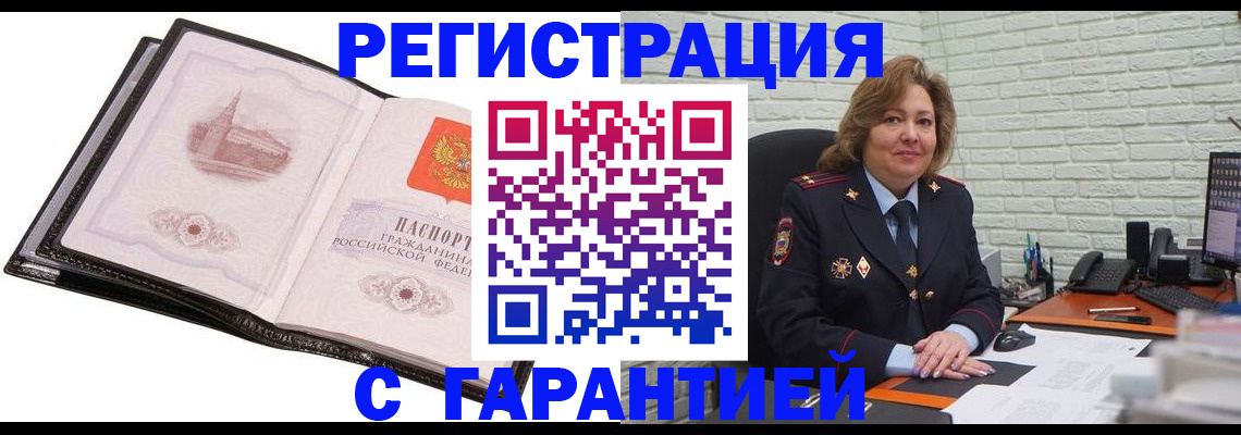 прописка в Хадыженске