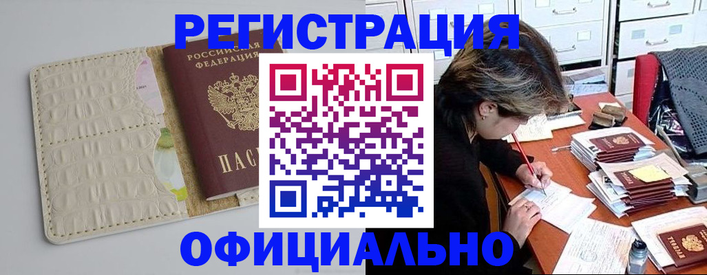 прописка гарантия в Хадыженске