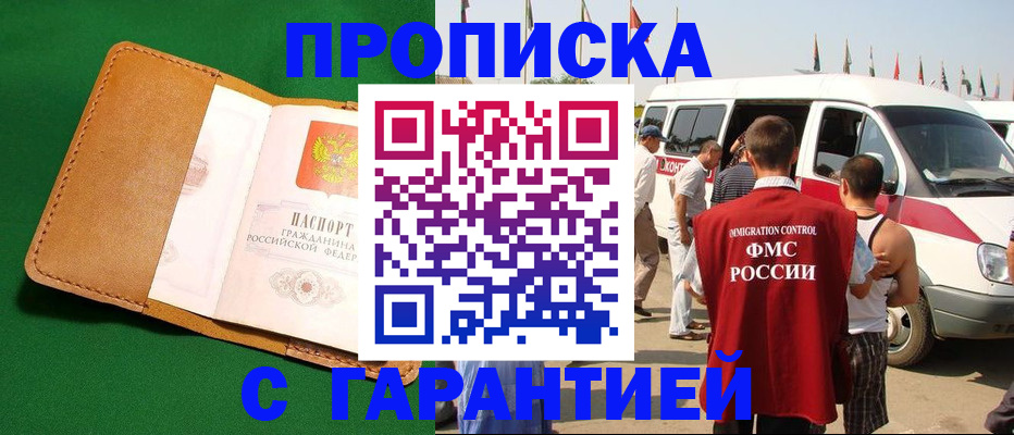 временная регистрация купить в Хадыженске