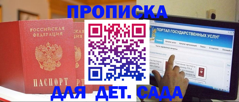 прописка 2025 в Хадыженске